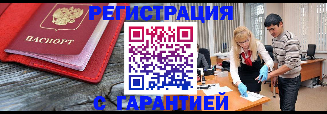прописка законно в Кореновске